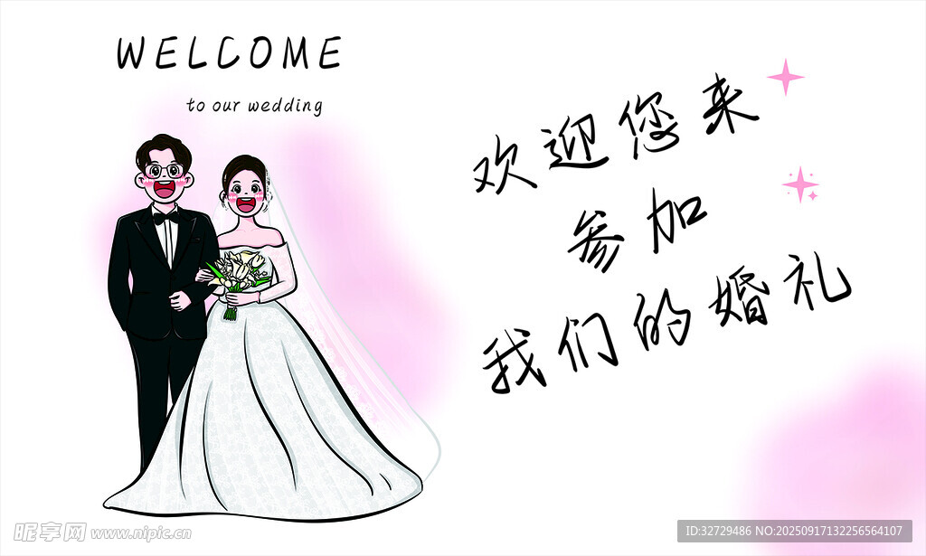 婚礼迎宾背景