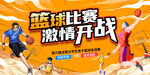 篮球
