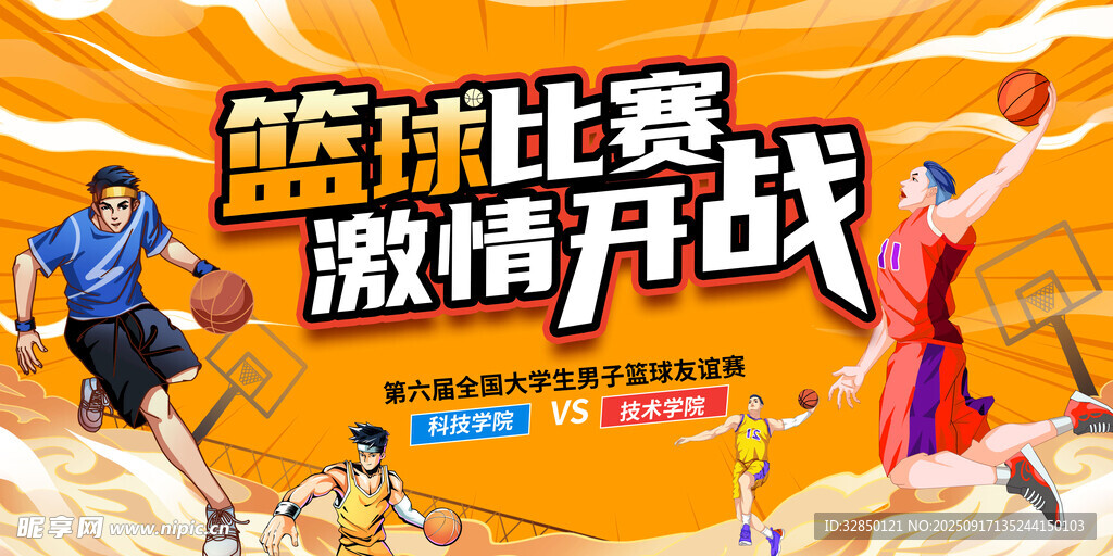 篮球