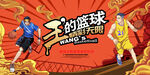 篮球