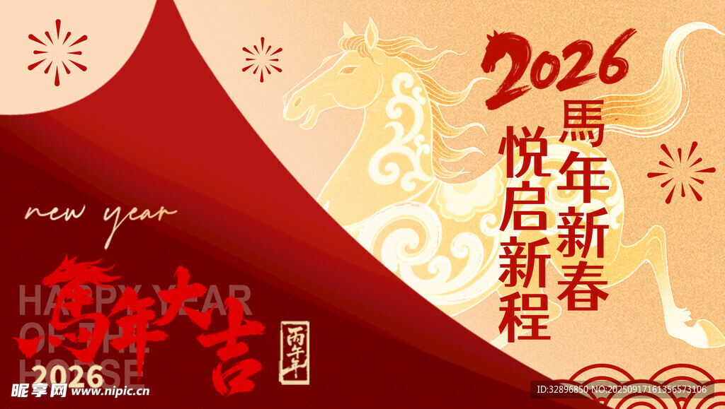 马年大吉