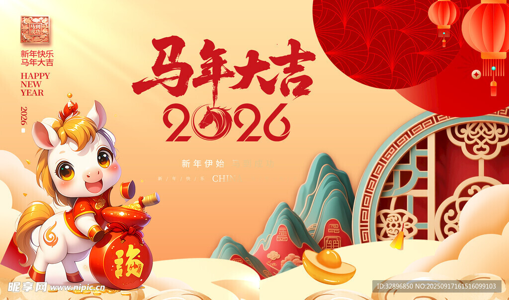 马年大吉