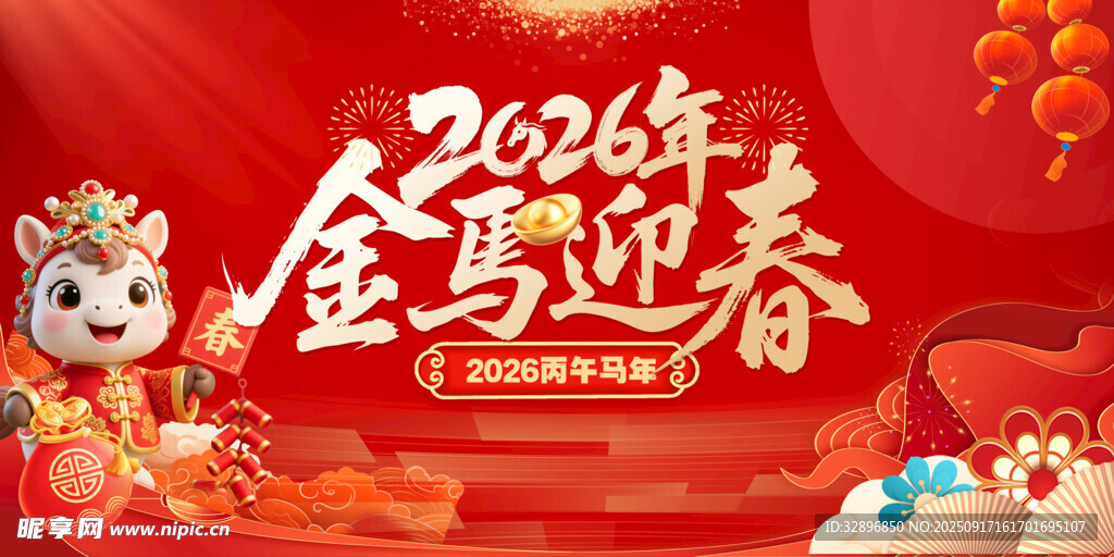 马年大吉