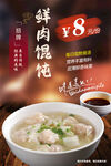 馄饨