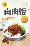 卤肉饭