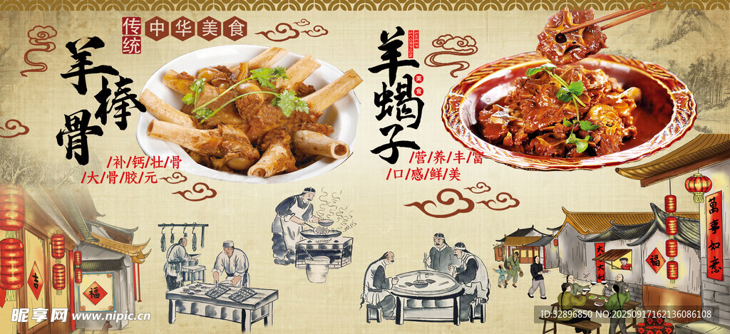羊蝎子