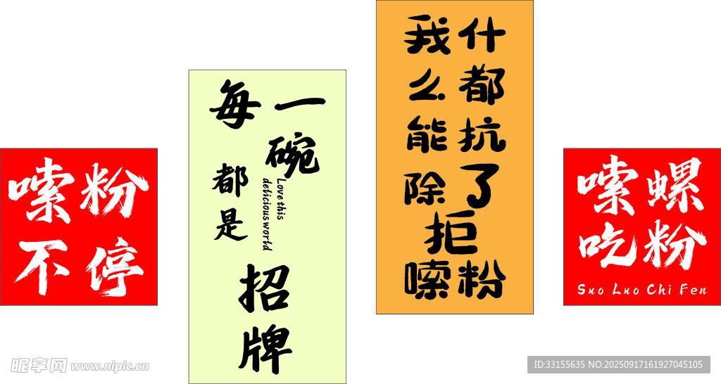 螺蛳粉   嗦粉   