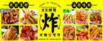 美味炸物海报展示
