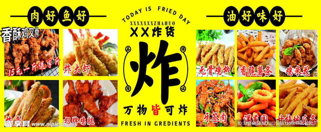 美味炸物海报展示
