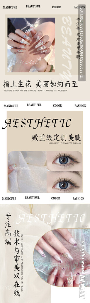 美甲美睫海报