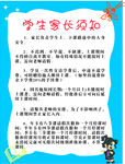 学生家长须知