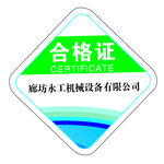 合格证
