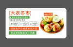 大荔冬枣商超水果店展示牌