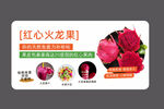 红心火龙果产品宣传超市吊旗