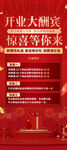 开业大酬宾海报