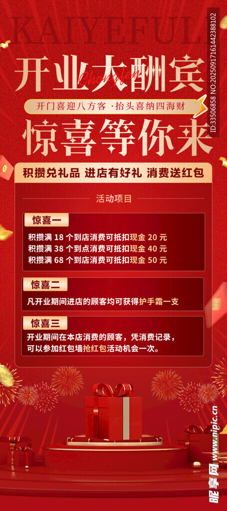 开业大酬宾海报