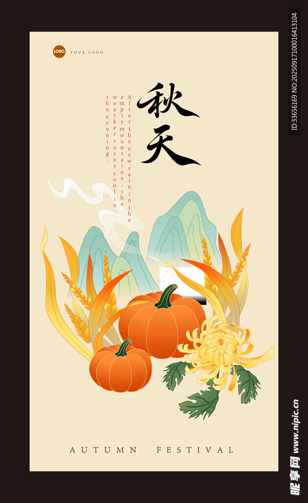 秋日丰收插画