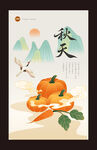 秋日插画