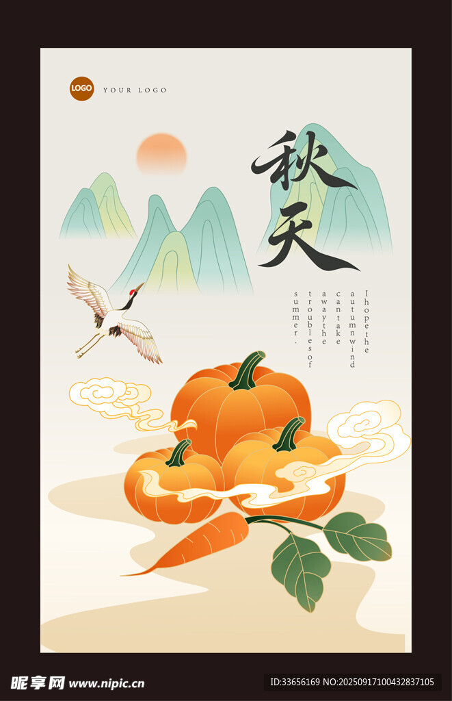 秋日插画