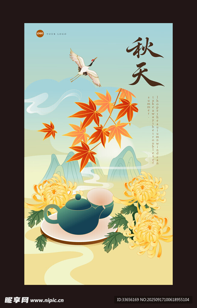 秋日茶韵