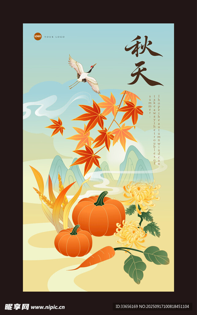 秋日田园丰收插画