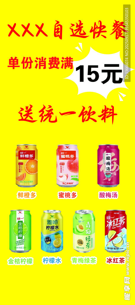 快餐送饮料展架