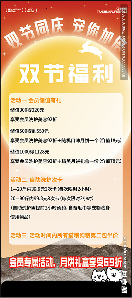 双节宠物店福利活动宣传海报展架
