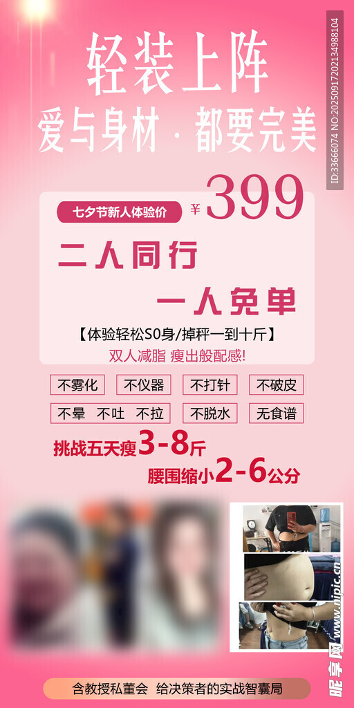 减脂瘦身优惠活动展架