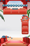 红色中国风直播背景