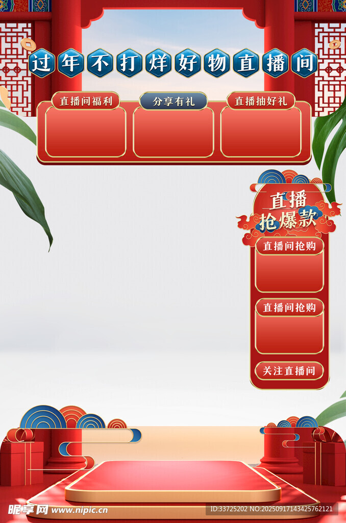 红色中国风直播背景