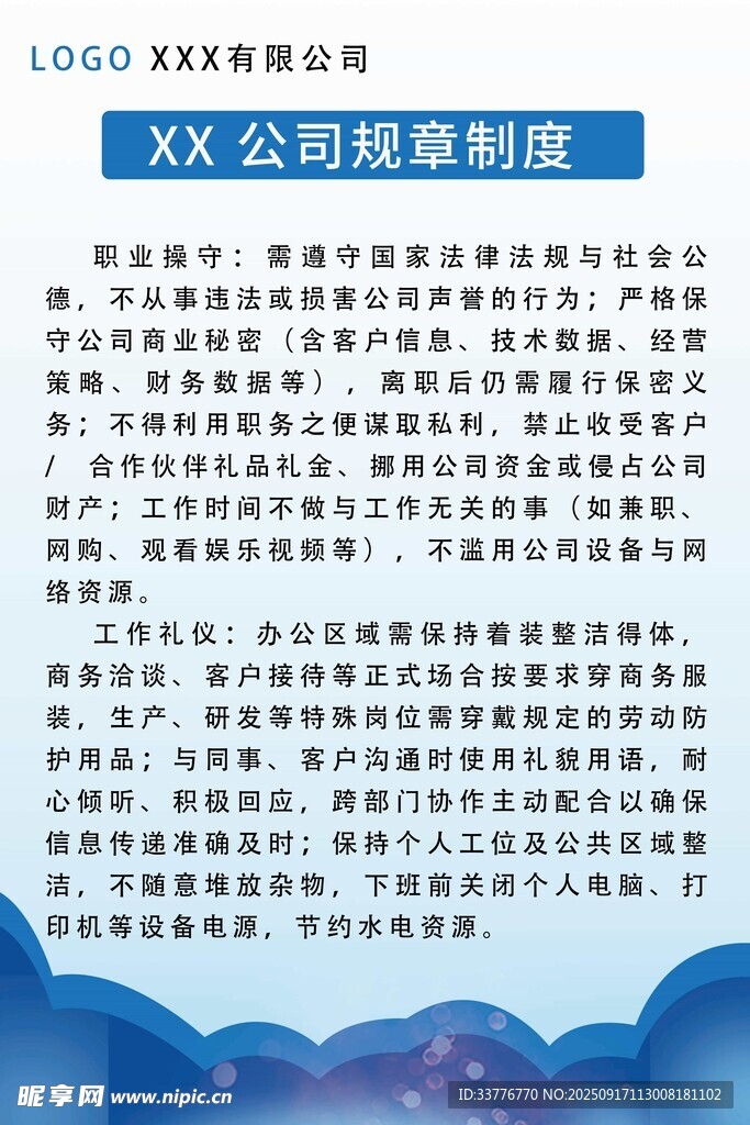 公司规章制度