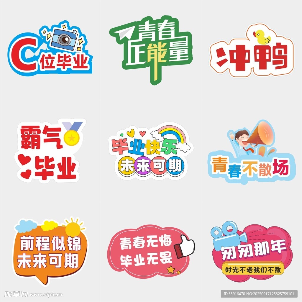 毕业季手牌 毕业异形手举牌