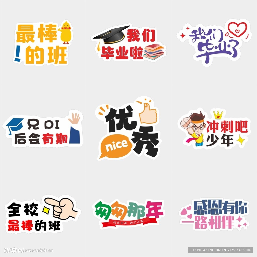 毕业手牌 毕业异形手举牌