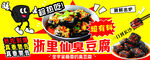 长沙臭豆腐