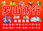 便利店海报