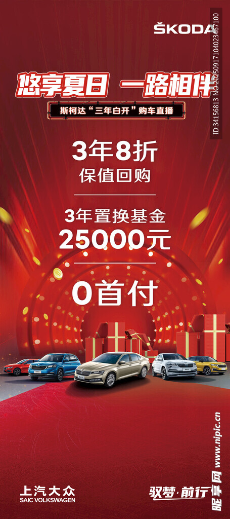 汽车促销海报