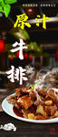 原汁牛排