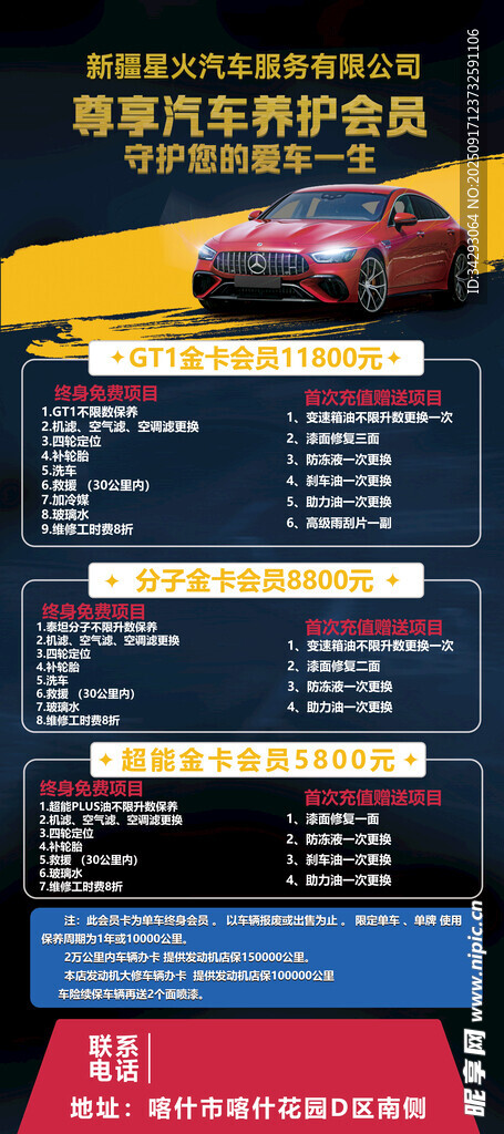保养会员展架