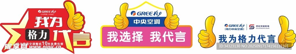 代言手举牌