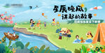 露营海报 