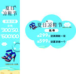 夏日凉鞋季