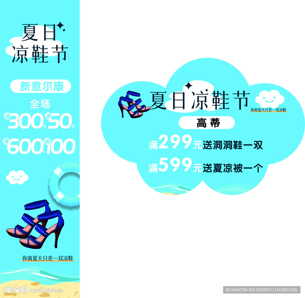 夏日凉鞋季