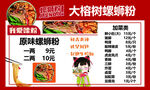 螺蛳粉