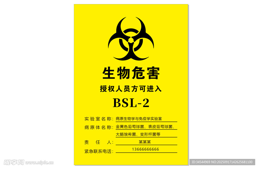 生物危害