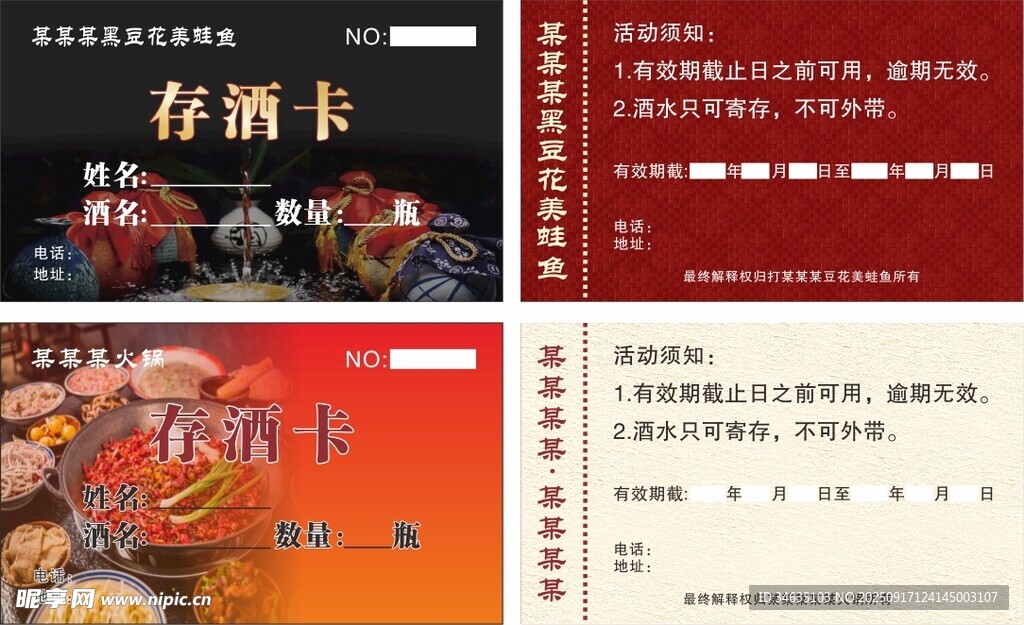 存酒卡设计