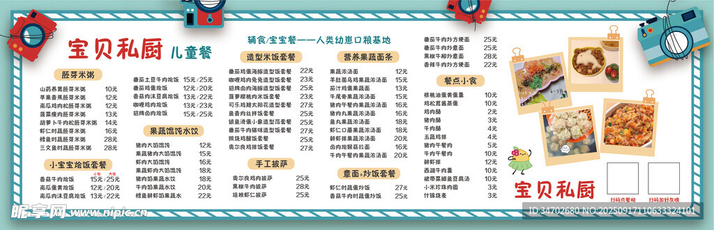 儿童餐厅