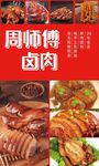 卤肉
