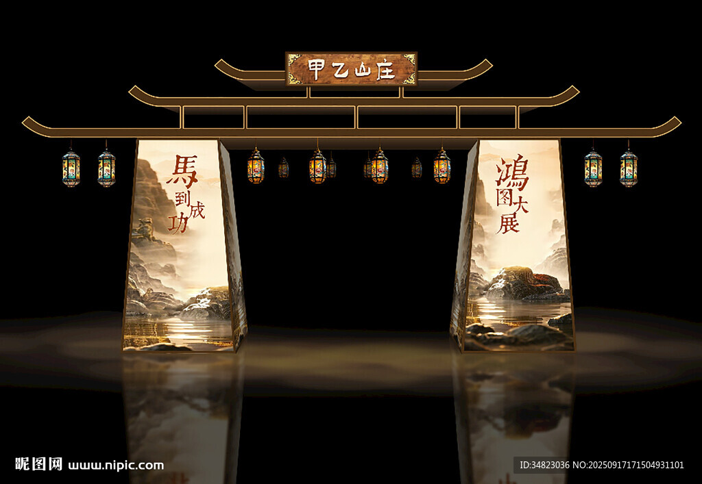 中式拱门