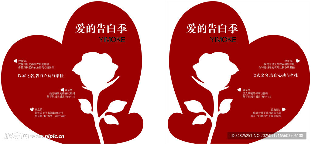 爱心玫瑰情侣浪漫图案