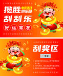 幸运刮刮乐赢惊喜好礼